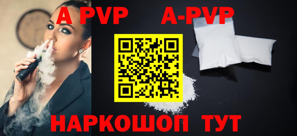 A-PVP крисы CK Шебекино