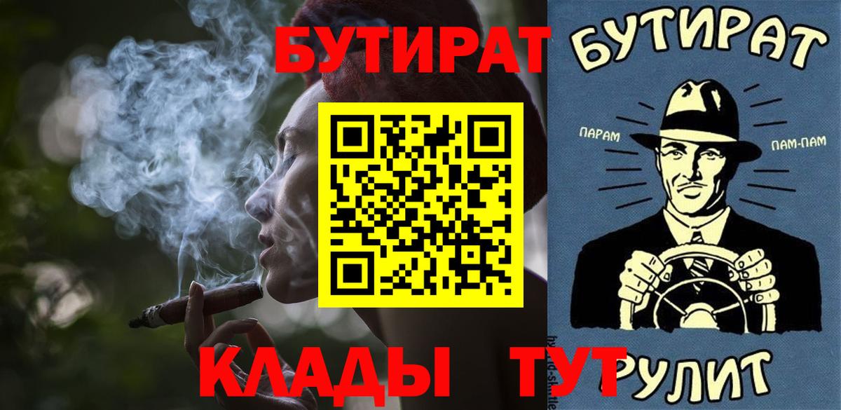 Бутират  Вход с VPN  Шебекино  Бутират GHB 