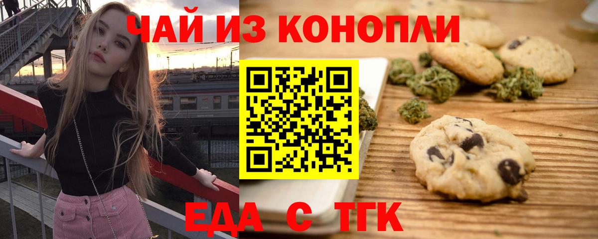 Шебекино  Еда ТГК марихуана  Вход с VPN 