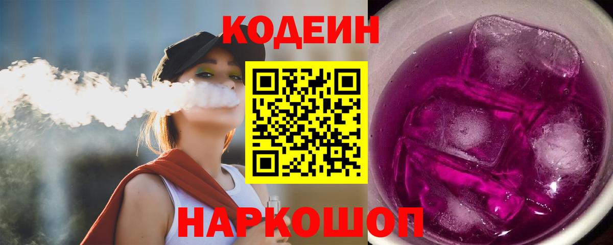 Codein Purple Drank Шебекино
