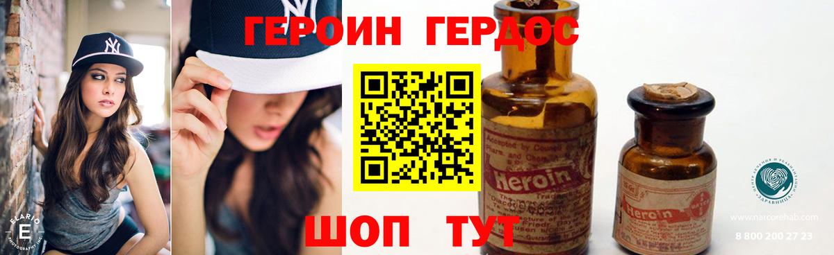 Шебекино  Героин  Вход с VPN  Героин хмурый 