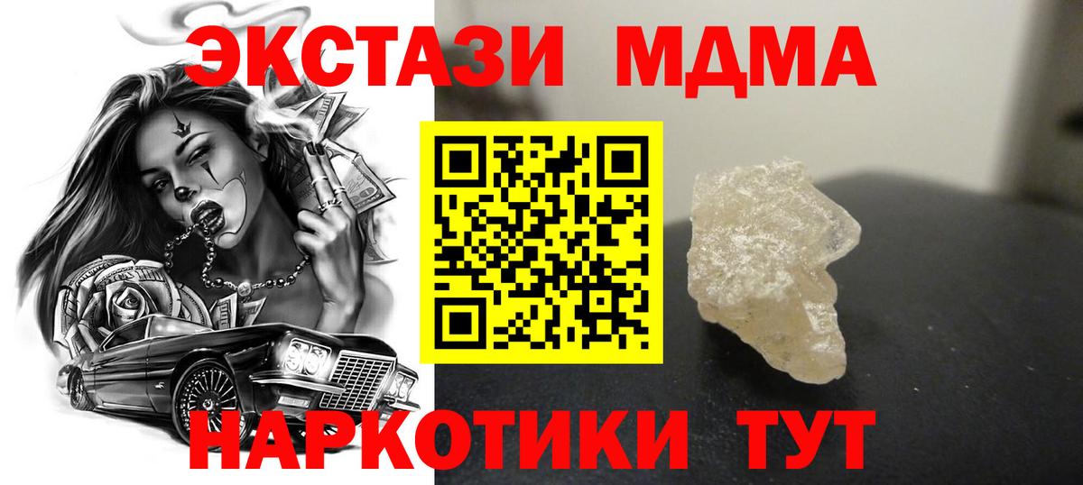 МДМА молли  Вход с VPN  МДМА Molly  Шебекино 