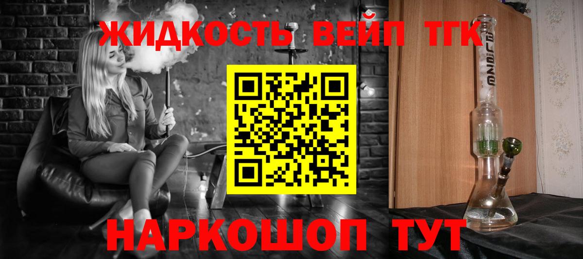 ТГК жижа Шебекино